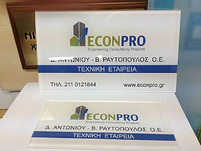 PLEXIGLASS ΠΙΝΑΚΙΔΕΣ